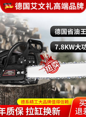 艾文礼德系艾文礼大功率油锯汽油锯伐木锯电锯小型链条便携式二冲