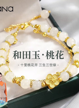 Vana桃花和田玉银手链女士手串生日礼物送女友闺蜜妈妈和田玉桃花