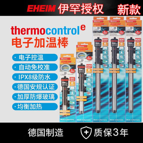 EHEIM德国进口伊罕加温棒鱼缸自动恒温器乌龟缸加热器伊罕鱼缸防