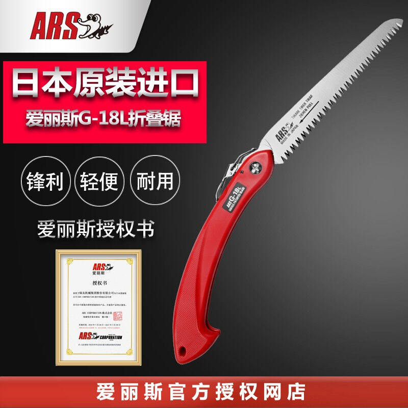 爱丽斯（ARS）G-18L进口折叠锯修枝锯手锯锯园艺工具果树锯园艺工