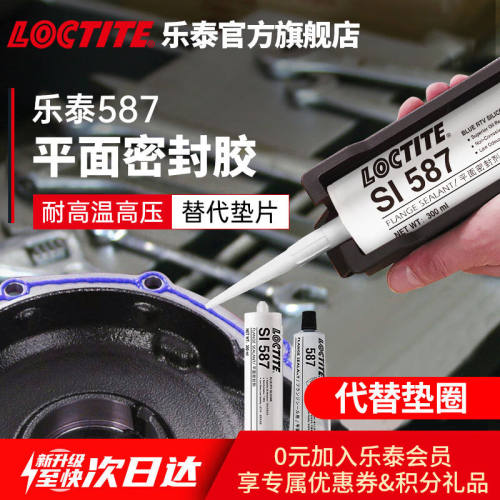 乐泰/loctite平面密封胶金属法兰密封胶水通用型耐高温厌氧胶5873