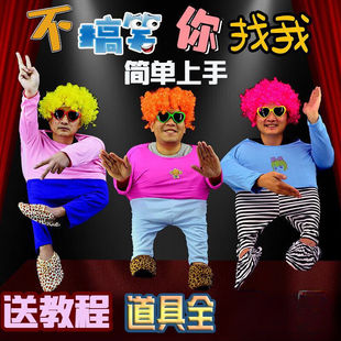 云智星多人表演节目年会爆笑创意搞笑小人舞道具全套演出服装舞台