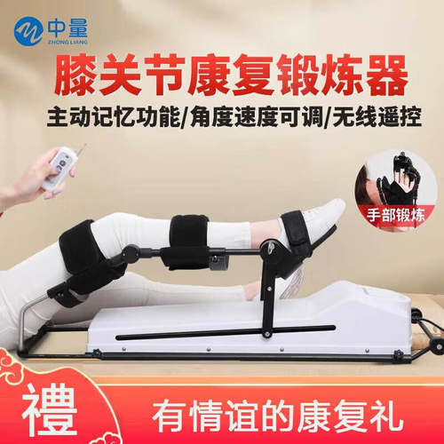 中量膝关节康复训练器膝盖屈伸CPM下肢弯曲锻炼器腿部运动辅助器