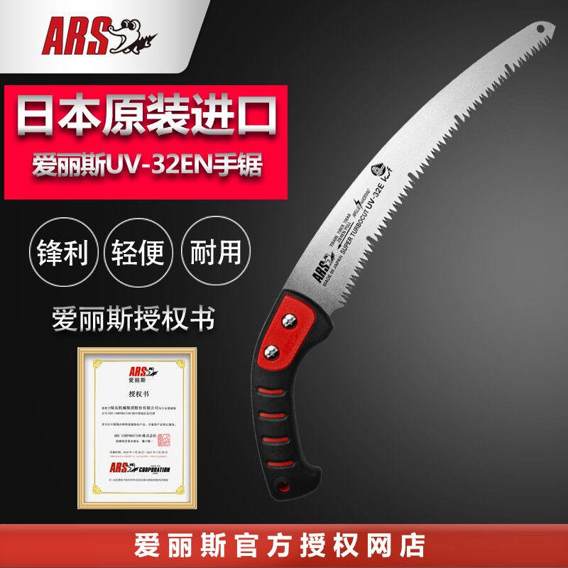 爱丽斯（ARS）爱丽斯arsUV-32EN进口修枝手锯果树枝锯伐木锯大齿