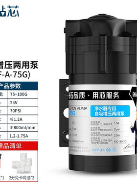 钻芯净水器水泵75G400G纯水机24V电机家用抽水增压自吸泵通用配件