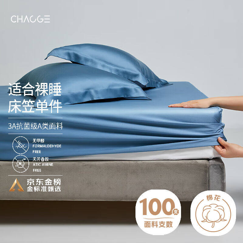 巢歌【A类3A抗菌】100S新疆长绒棉床笠夏季纯棉双人床笠单件