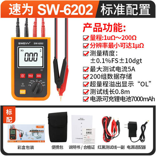速为SW6201直流低电阻测试仪低电阻表面电阻测试仪器毫欧表低阻仪