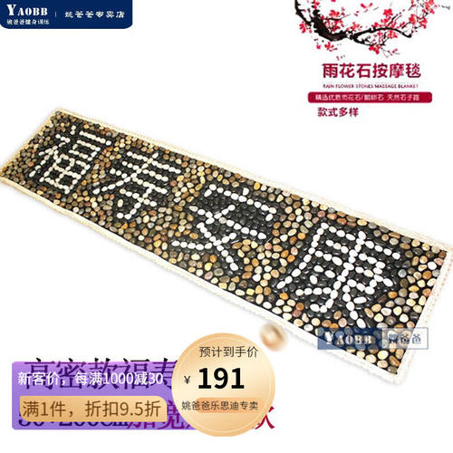 姚爸爸雨花石足垫鹅卵石足底按摩垫脚底穴位器家用地垫脚垫石子路