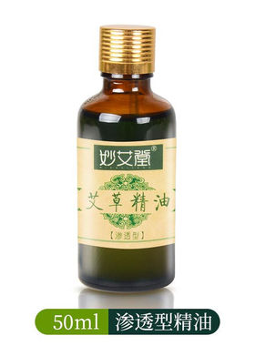 妙艾堂艾草精油刮痧推拿艾灸拔罐开背用渗透50ml渗透型精油M