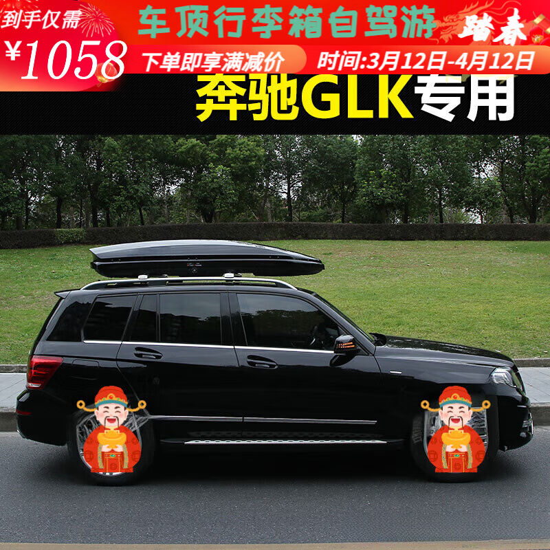 乾佰奔驰GLK260车顶行李箱GLK200GLK300GLK350车载旅行箱架700L行