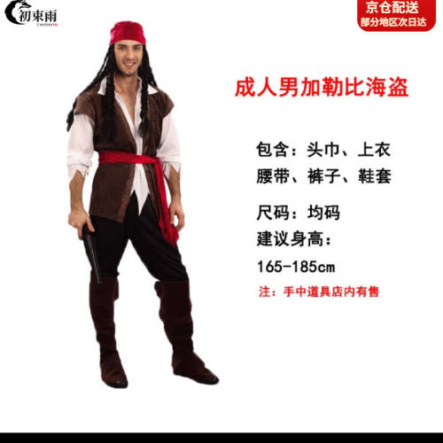 初束雨万圣节男女cosplay服装加勒比海盗扮演杰克船长水手演出衣