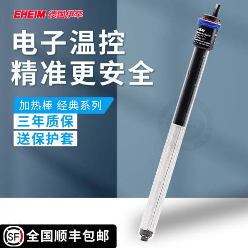 伊罕（EHEIM）德国伊罕EHEIM鱼缸加热棒防爆加温器温控自动恒温石