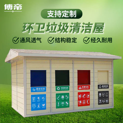 傅帝垃圾箱大型垃圾房不锈钢环保小区物业分类户外垃圾桶2*4*2.8