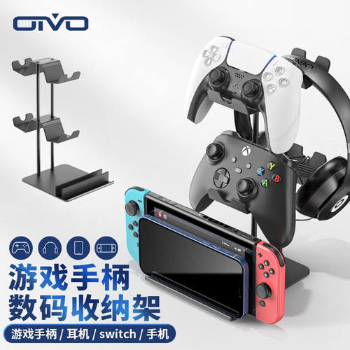 OIVOPS5游戏手柄支架多功能收纳支架手柄、耳机收纳架ns主机置物