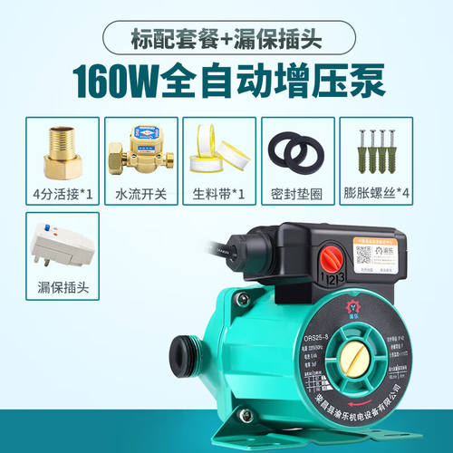 渝乐太阳能热水器自来水增压泵家用全自动轻音暖气循环泵管道水泵