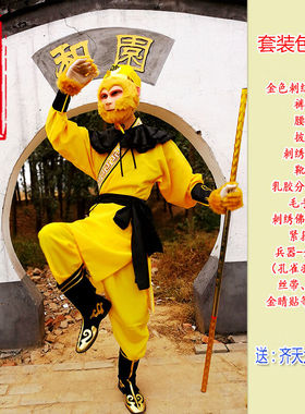 米瑞森孙悟空服装美猴王服装成人齐天大圣演出服孙行者西游记演出