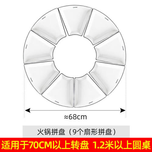 旭杉斯创意扇形陶瓷拼盘转盘餐具过年家用圆桌聚餐摆盘餐盘组合圆