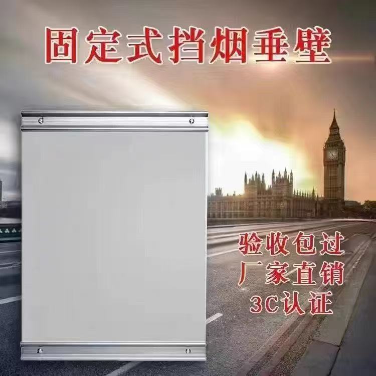 挡烟垂壁压条挡烟垂壁布防火布