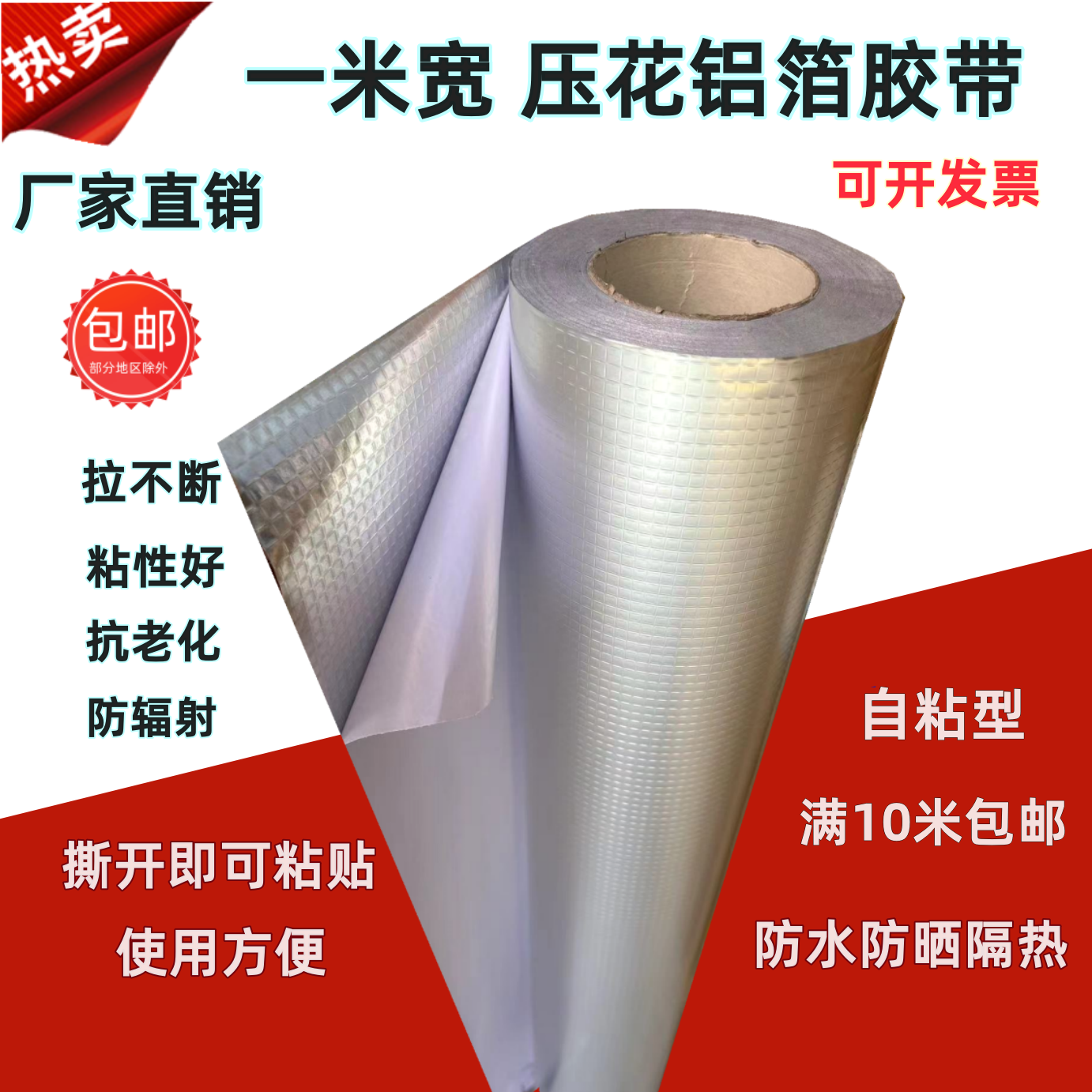 自粘方格铝箔背胶压花铝箔纤纤布