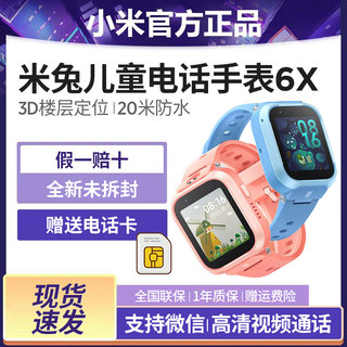Xiaomi/小米米兔儿童手表6X儿童微信视频智能电话4g全网通男女孩