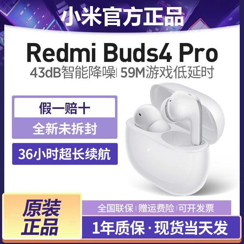 红米RedmiBuds4Pro无线蓝牙耳机