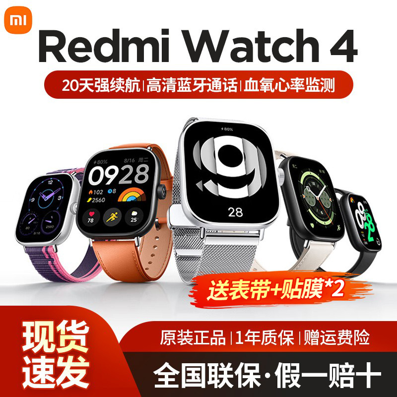 小米红米手表4RedmiWatch4