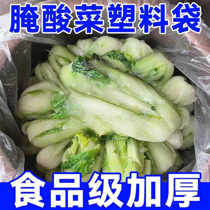 食品级腌酸菜塑料袋东北淹酸菜布透明加厚大号韩国泡菜平口包装袋