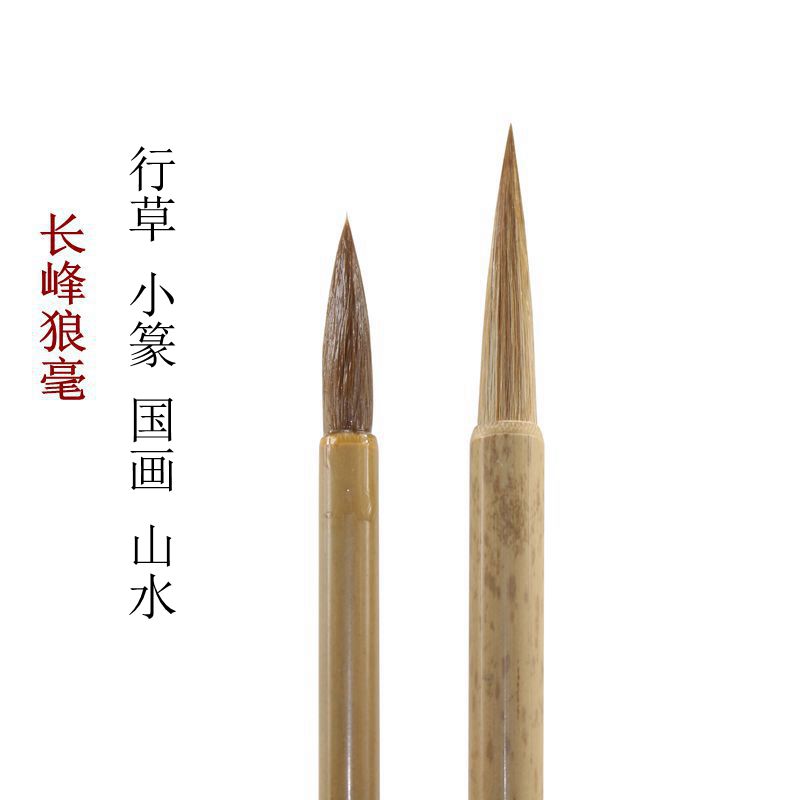 精品狼毫长峰毛笔行书国画草书小篆书画毛笔勾线毛笔图片
