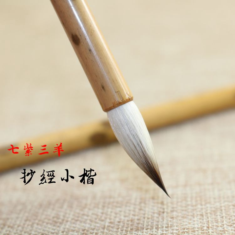 七紫三羊兔尖毛笔兼毫蝇头小楷毛笔行书毛笔水彩工笔国画勾线毛笔图片