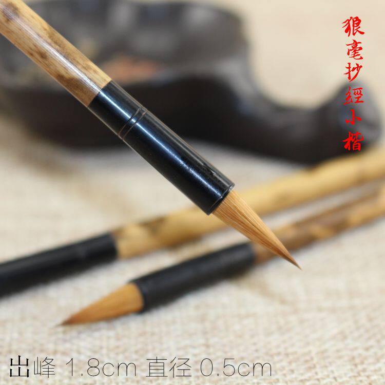 包邮狼毫蝇头小楷狼尾小楷抄经小楷毛笔簪花小楷图片