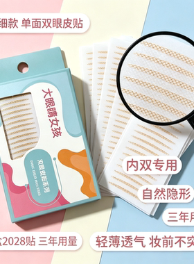 双眼皮贴隐形极细款窄小