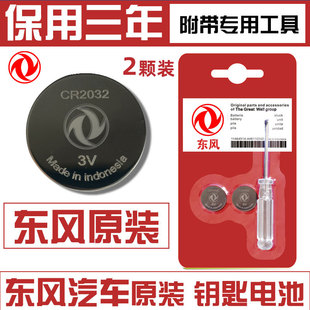 330 360 S560 370 370汽车MINIEV钥匙遥控器电池 500 东风风光580