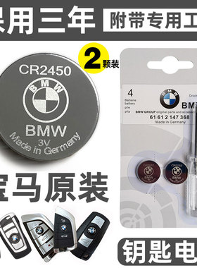 原装宝马1 2 3 4 5 6 7系 X1 X3 X4 X5 X6 M系汽车遥控器钥匙电池