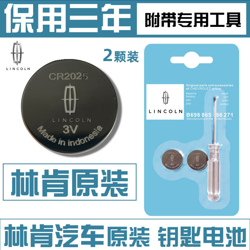 林肯mkc大陆飞行家领航员电池