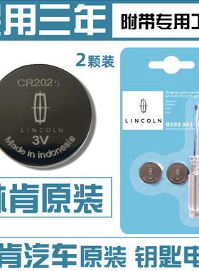 林肯MKC大陆MKZ飞行家MKX领航员航海家冒险家汽车钥匙遥控器电池