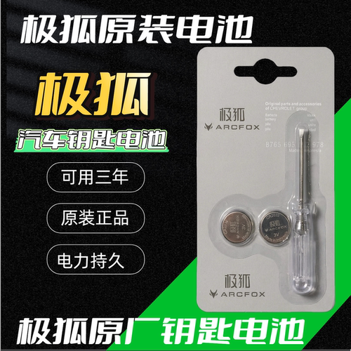 极狐阿尔法S/T/考拉CR2032电池