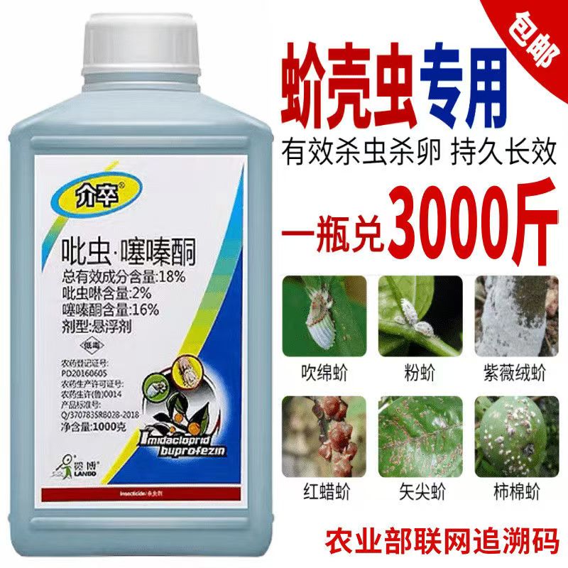吡虫啉噻嗪酮蚧壳虫杀虫剂果树多杀虫剂