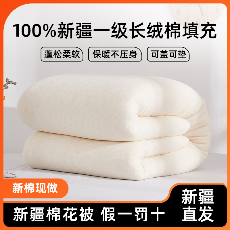 新疆棉被长绒棉花被子纯棉絮被芯床垫棉花褥子冬被加厚保暖纯手工