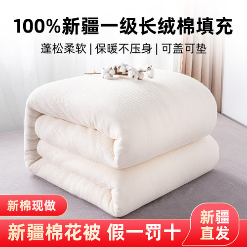 新疆棉花被100%一级长绒棉填充