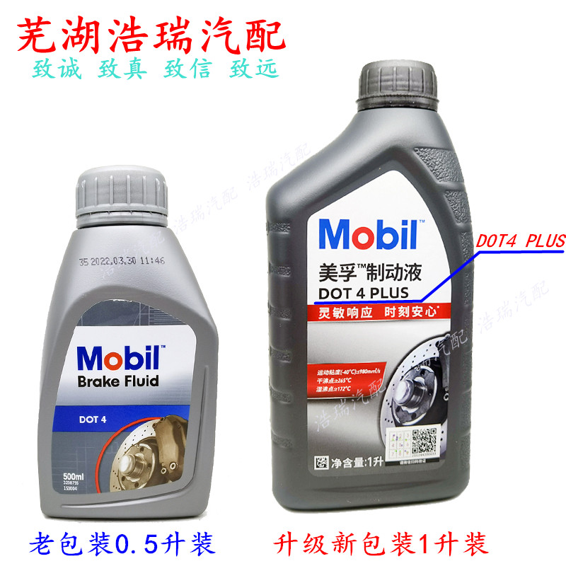 原厂 适配瑞麒威麟开瑞凯翼奇瑞汽车专用刹车油 制动油多车型通用