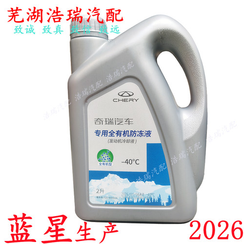 观致防冻液BlueStar/蓝星冷却液