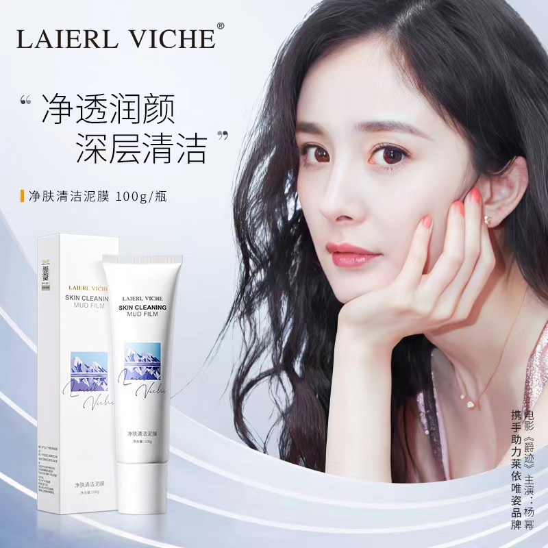 LAIERL VICHE莱依唯姿 冰川白泥面膜小白管清洁保湿控油收缩毛孔
