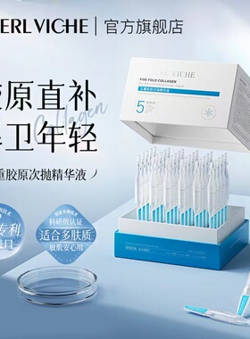 LAIERL VICHE 五重胶原次抛精华液面部紧致抗皱保湿提亮淡纹套盒
