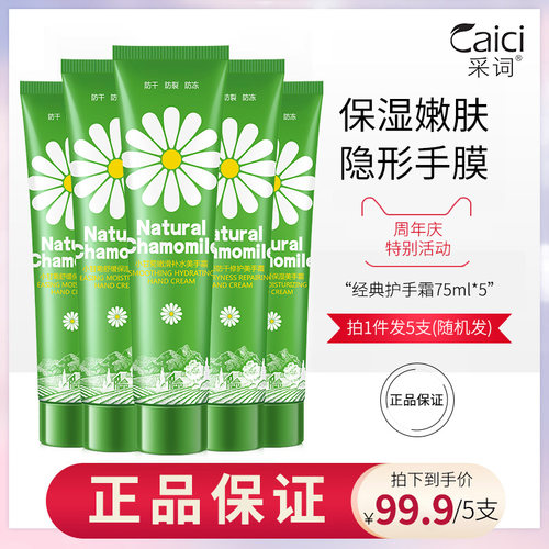 采词洋甘菊护手霜女手膜秋冬滋润保湿补水嫩白不油腻大瓶