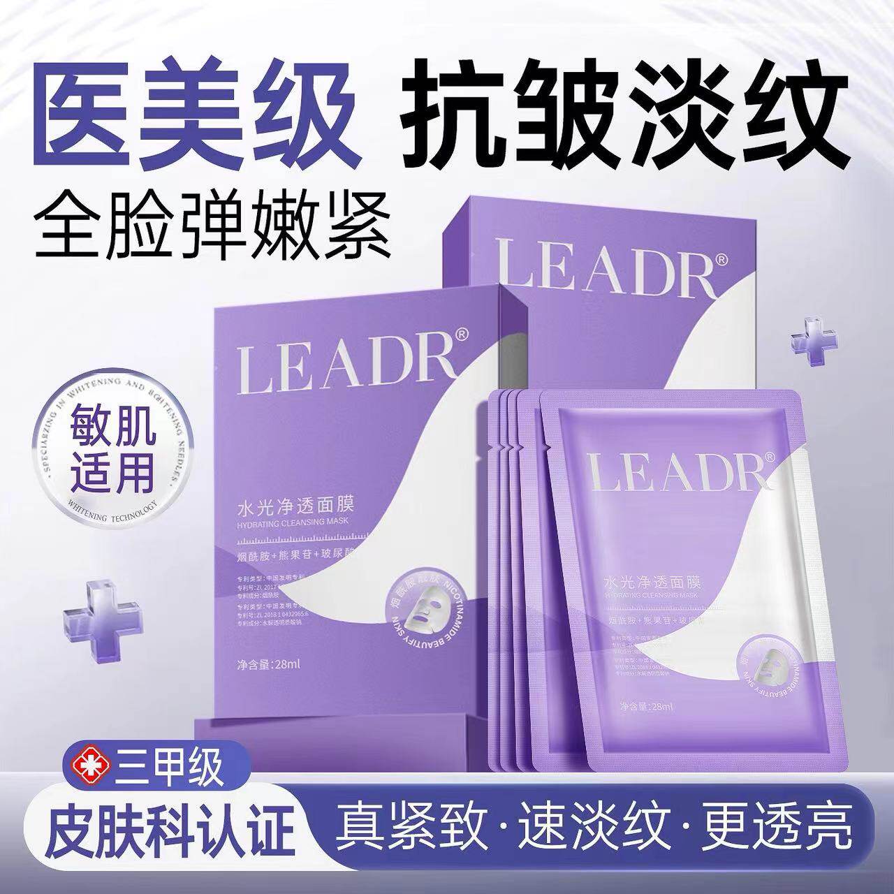 美白补水面膜抗皱紧致抗衰老去黄气暗沉提亮肤色官方旗舰店正品女