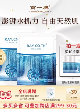 芮一RAYI富勒烯面膜女泰国补水保湿收缩毛孔紧致锁修补保湿 单片