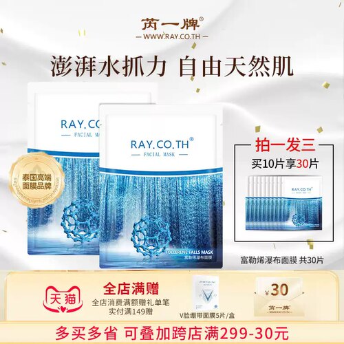 芮一RAYI富勒烯面膜女泰国补水保湿收缩毛孔紧致锁修补保湿 单片