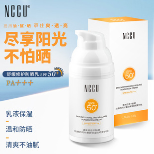 学生女面部防紫外线防水防汗防晒隔离乳 香港NCCU防晒霜spf50