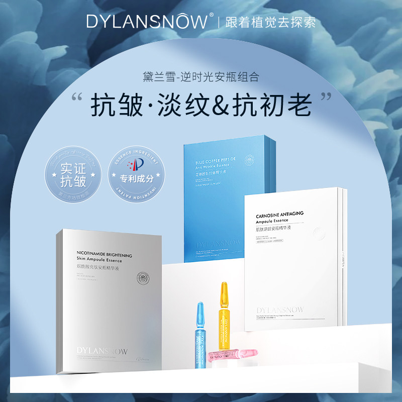 英国黛兰雪蓝铜胜肽安瓶精华2ml*28支淡纹紧致细腻肌肤舒缓保湿女
