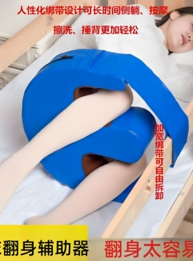 老人专用U型翻身辅助器高质侧身